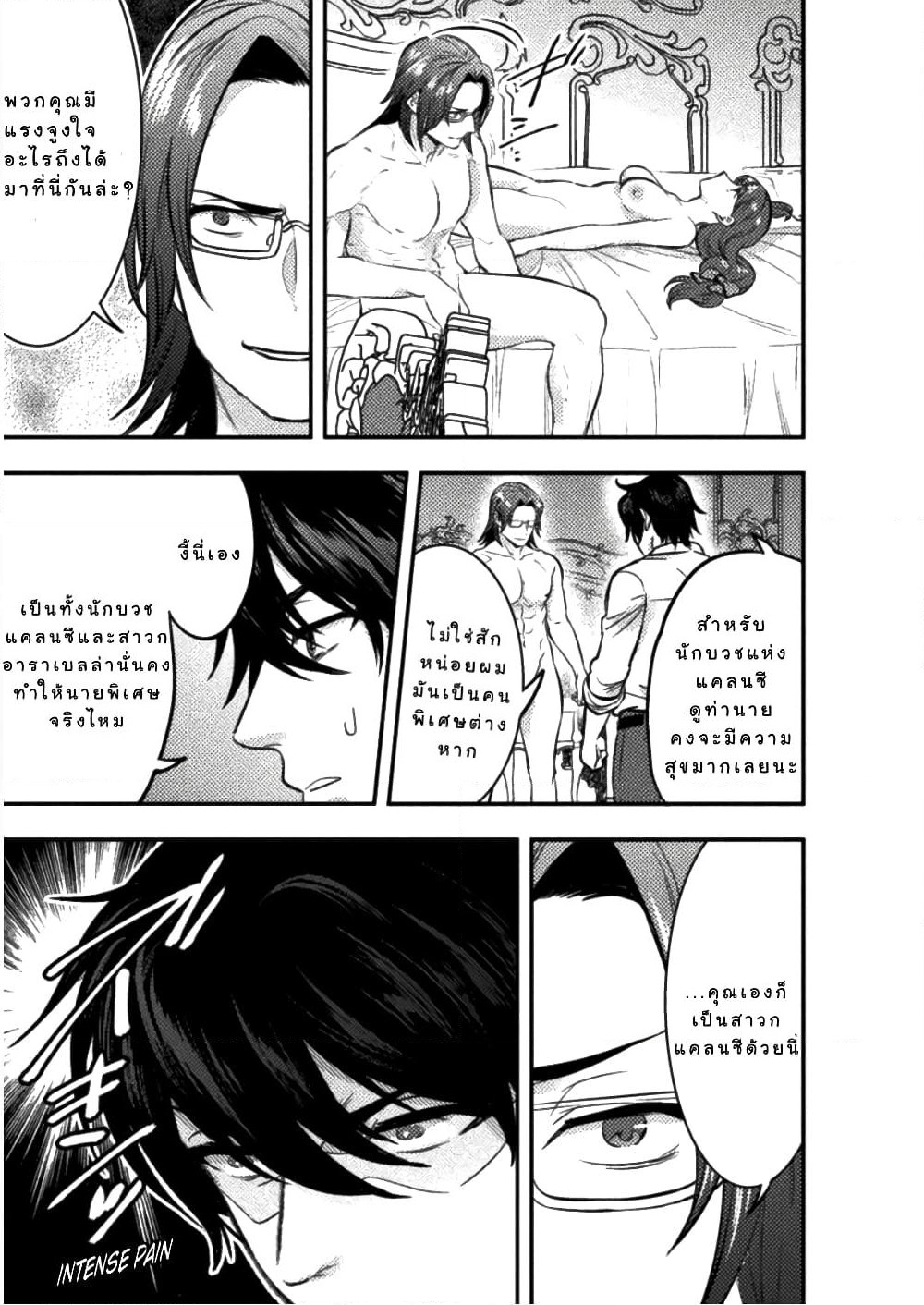 Bijo to Kenja to Majin no Ken page 18