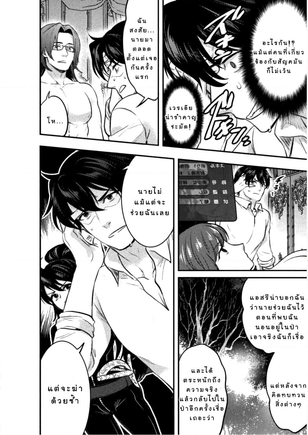 Bijo to Kenja to Majin no Ken page 19