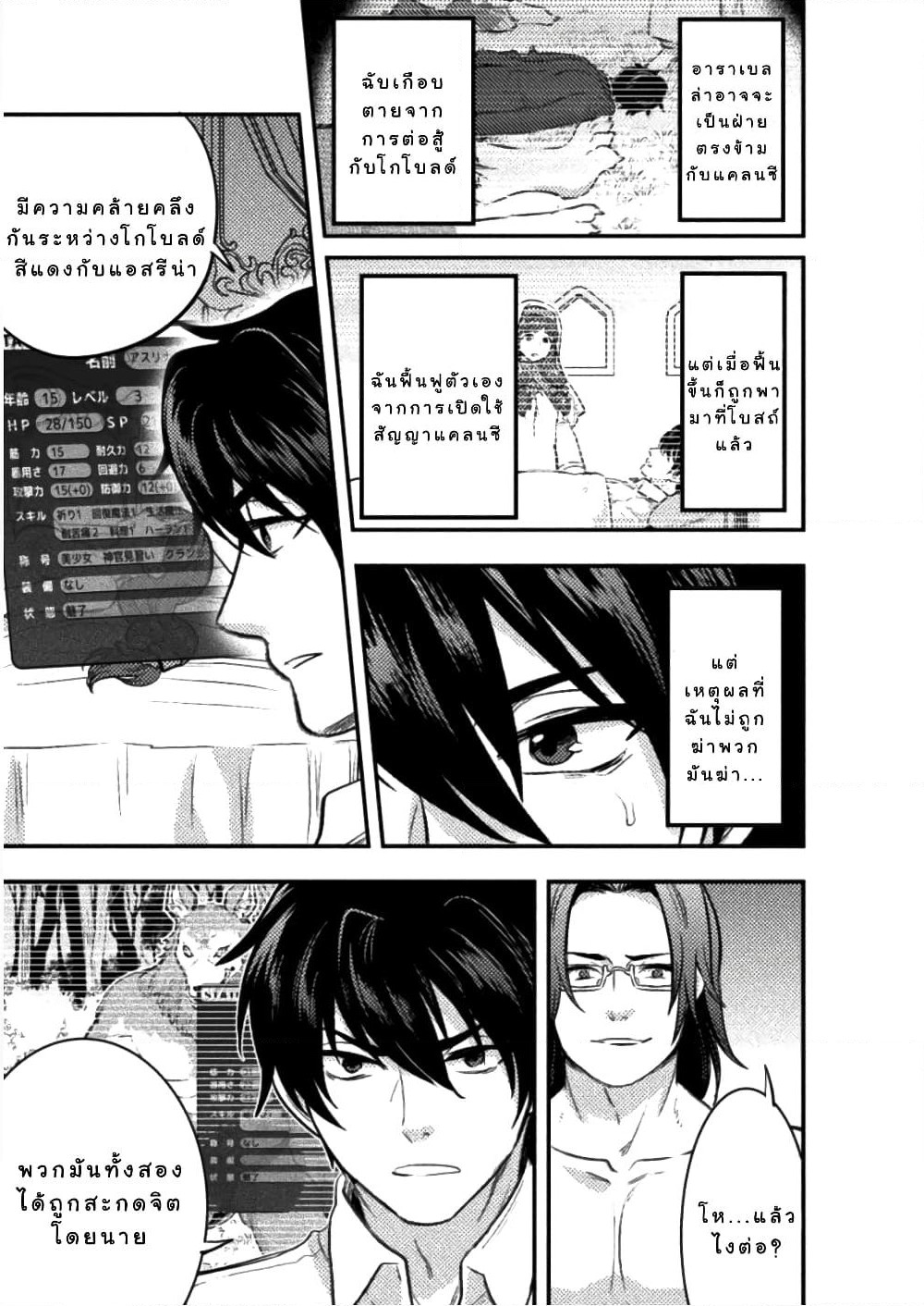 Bijo to Kenja to Majin no Ken page 20