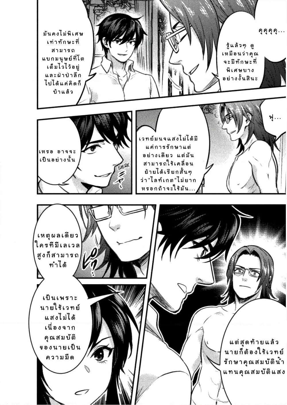 Bijo to Kenja to Majin no Ken page 21