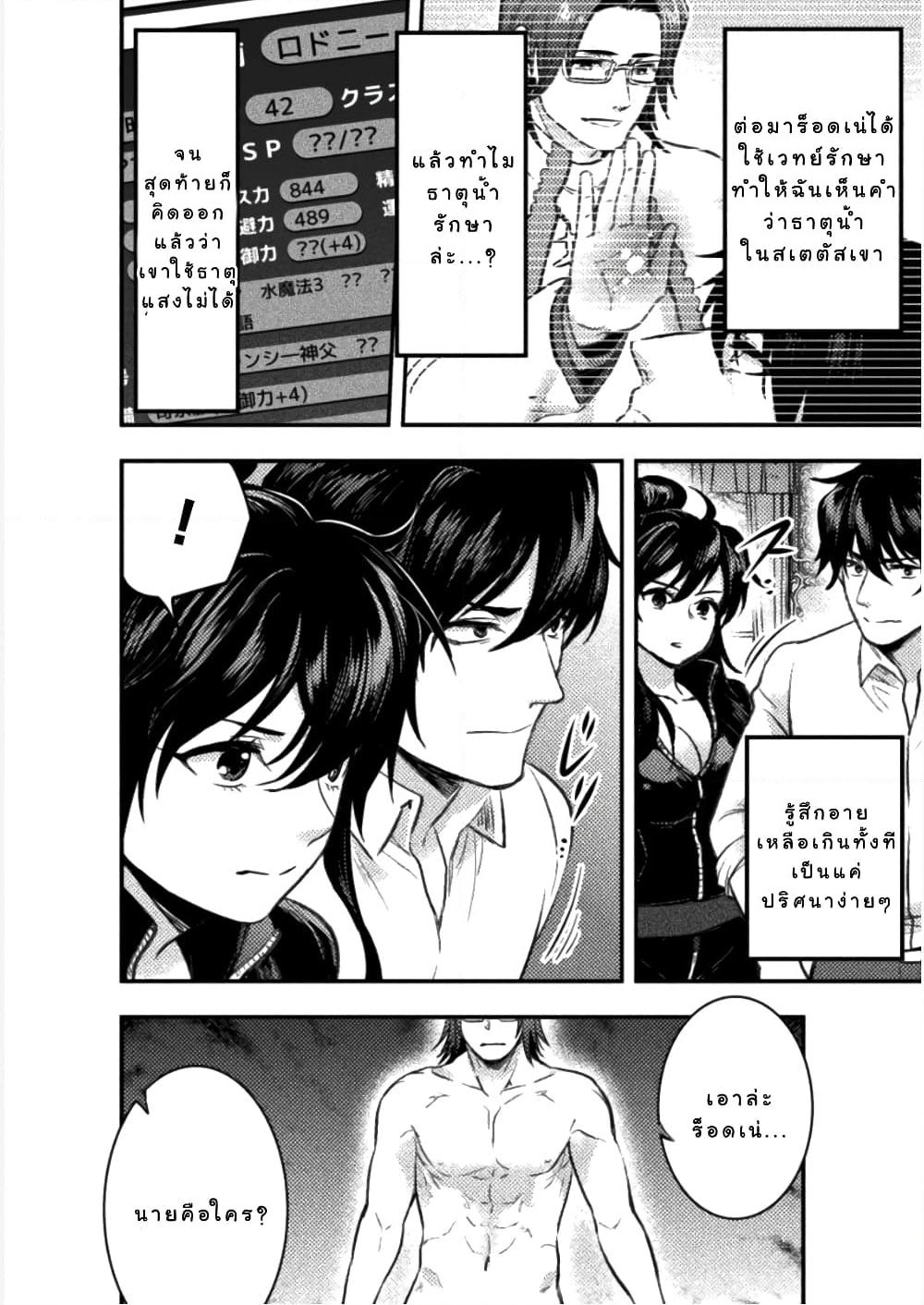 Bijo to Kenja to Majin no Ken page 23