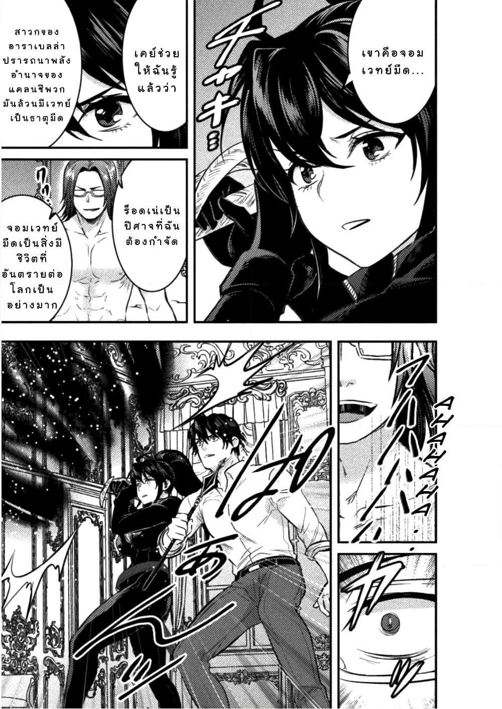 Bijo to Kenja to Majin no Ken page 24