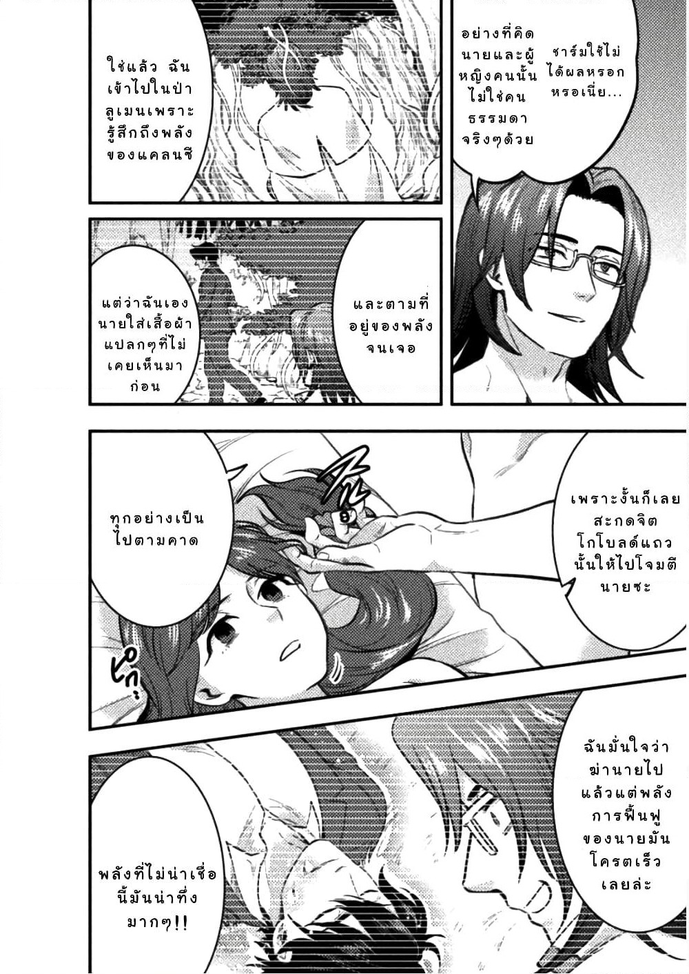 Bijo to Kenja to Majin no Ken page 25