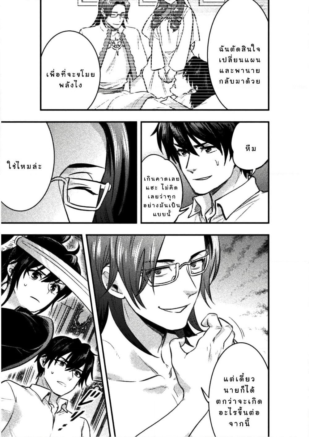 Bijo to Kenja to Majin no Ken page 26