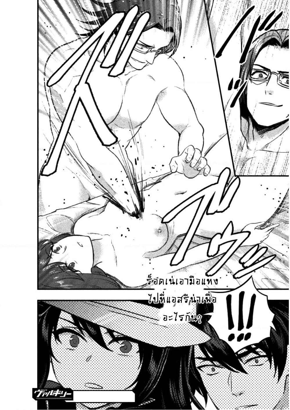 Bijo to Kenja to Majin no Ken page 27