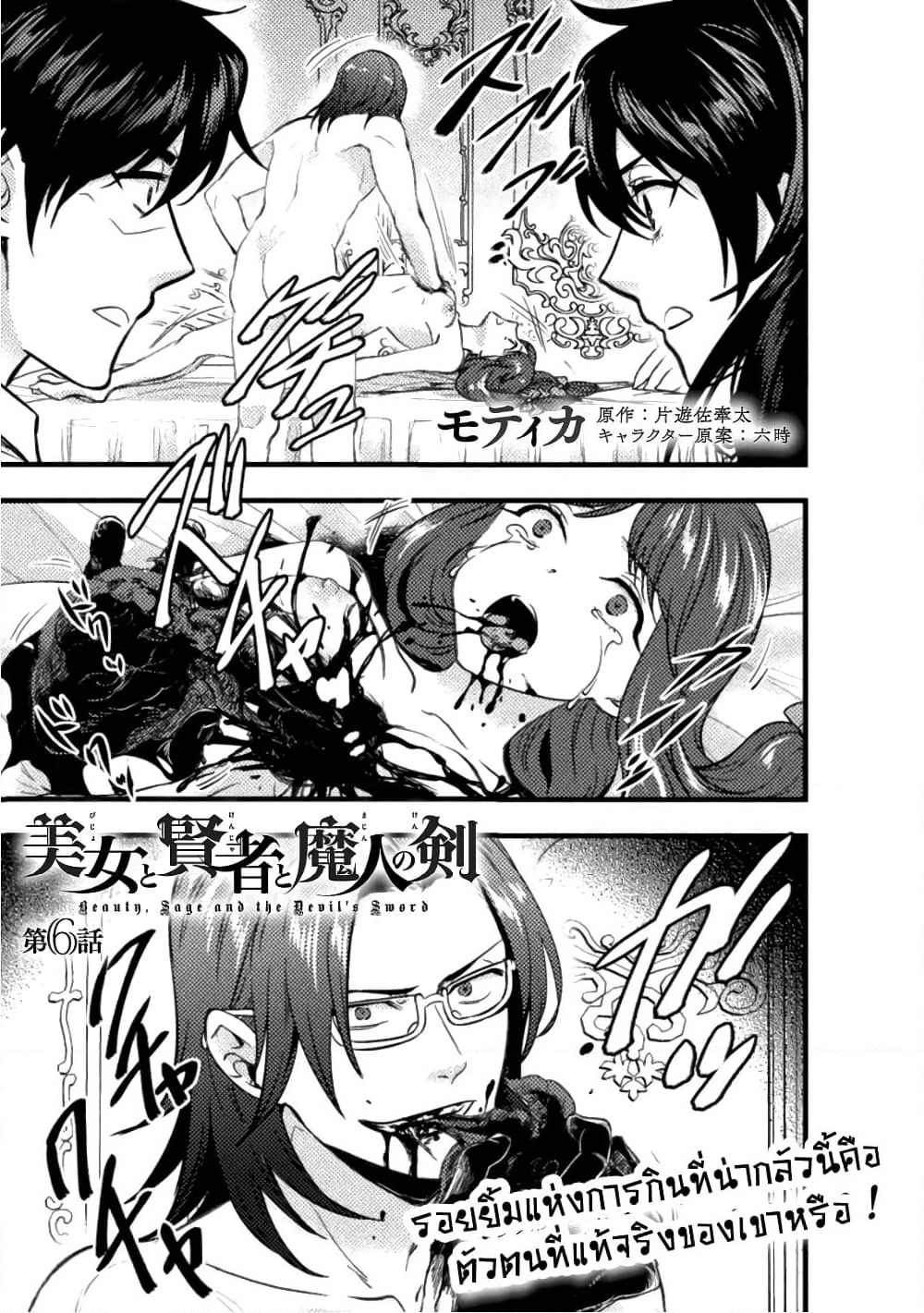 Bijo to Kenja to Majin no Ken page 2