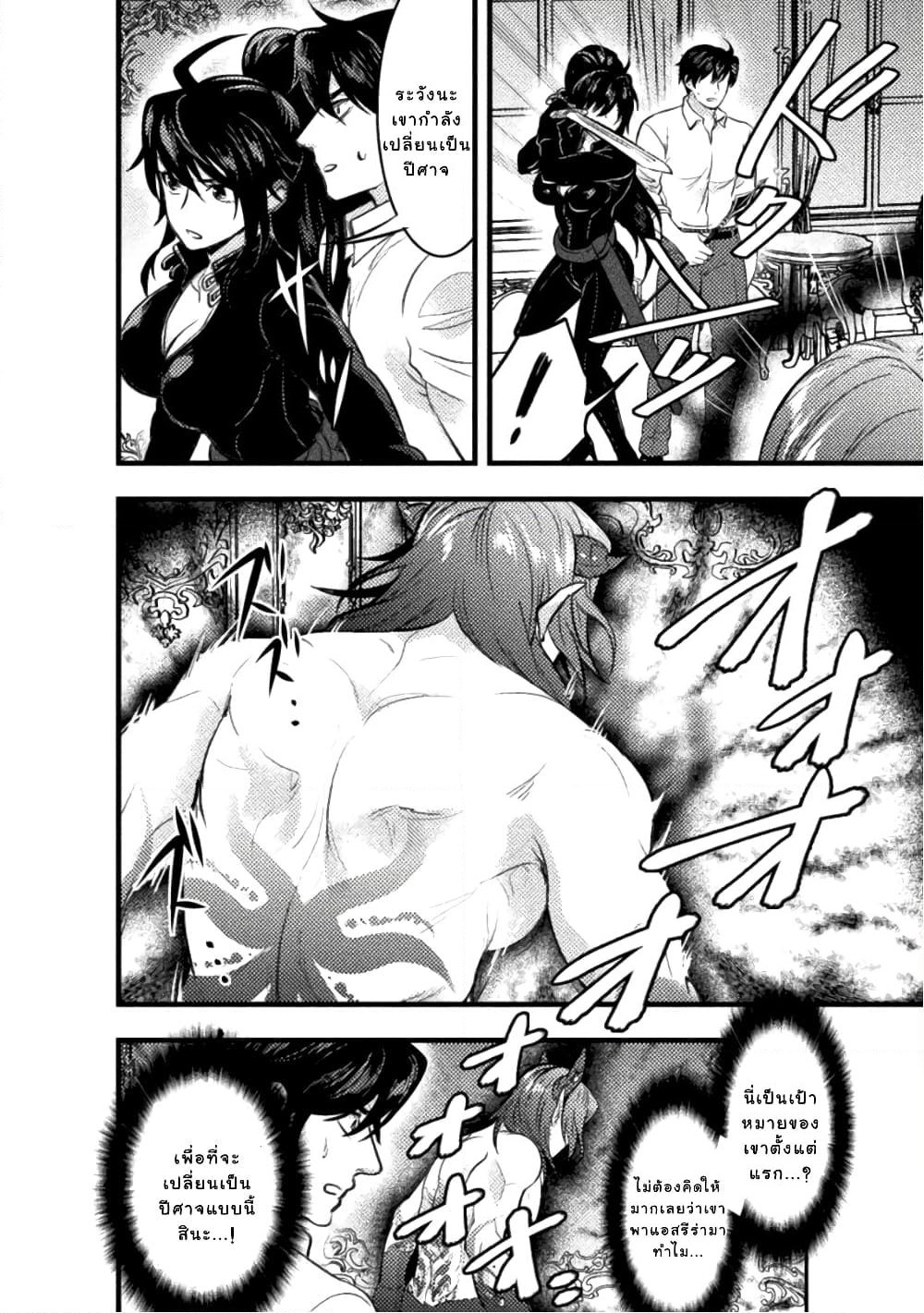 Bijo to Kenja to Majin no Ken page 3