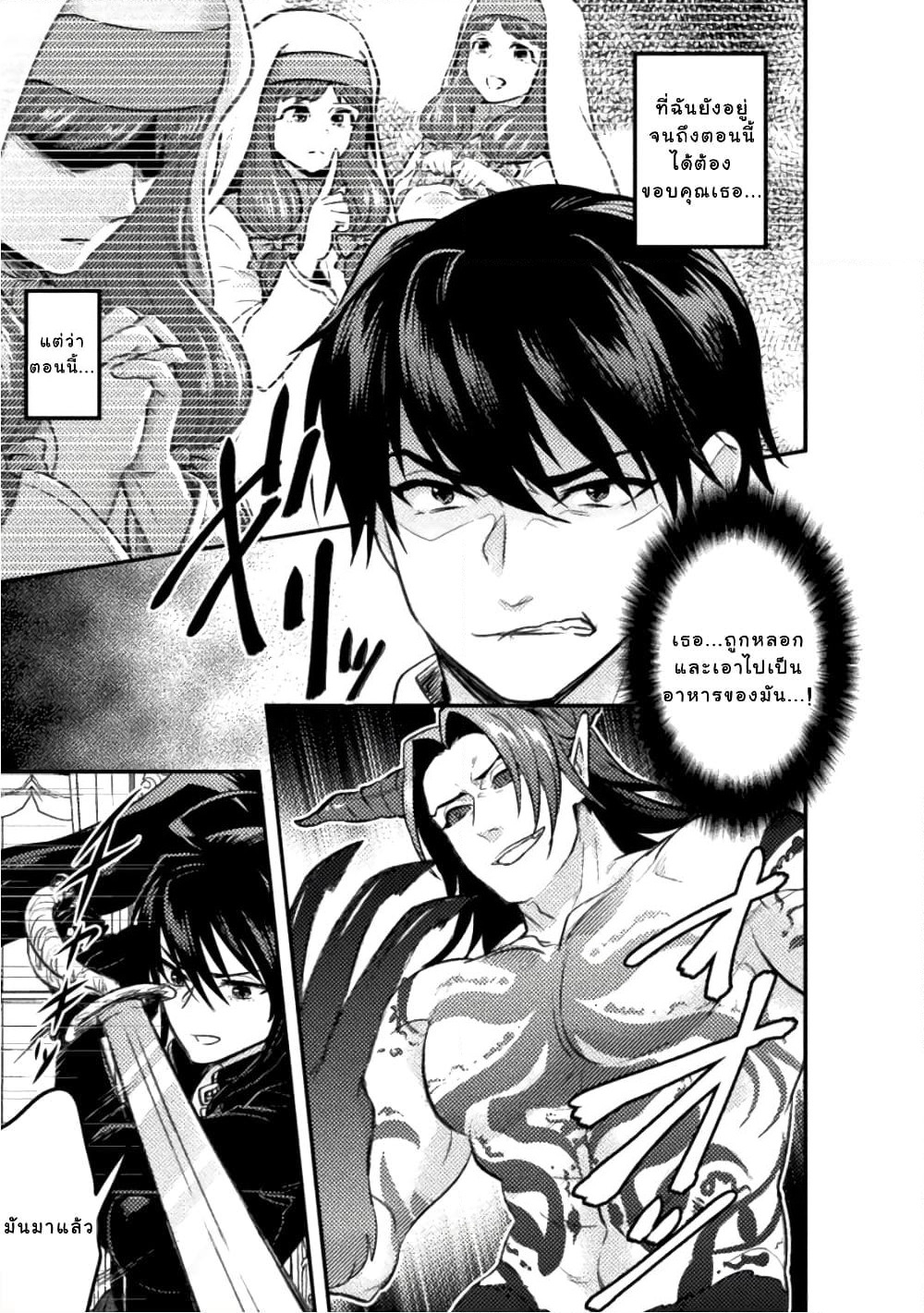 Bijo to Kenja to Majin no Ken page 4