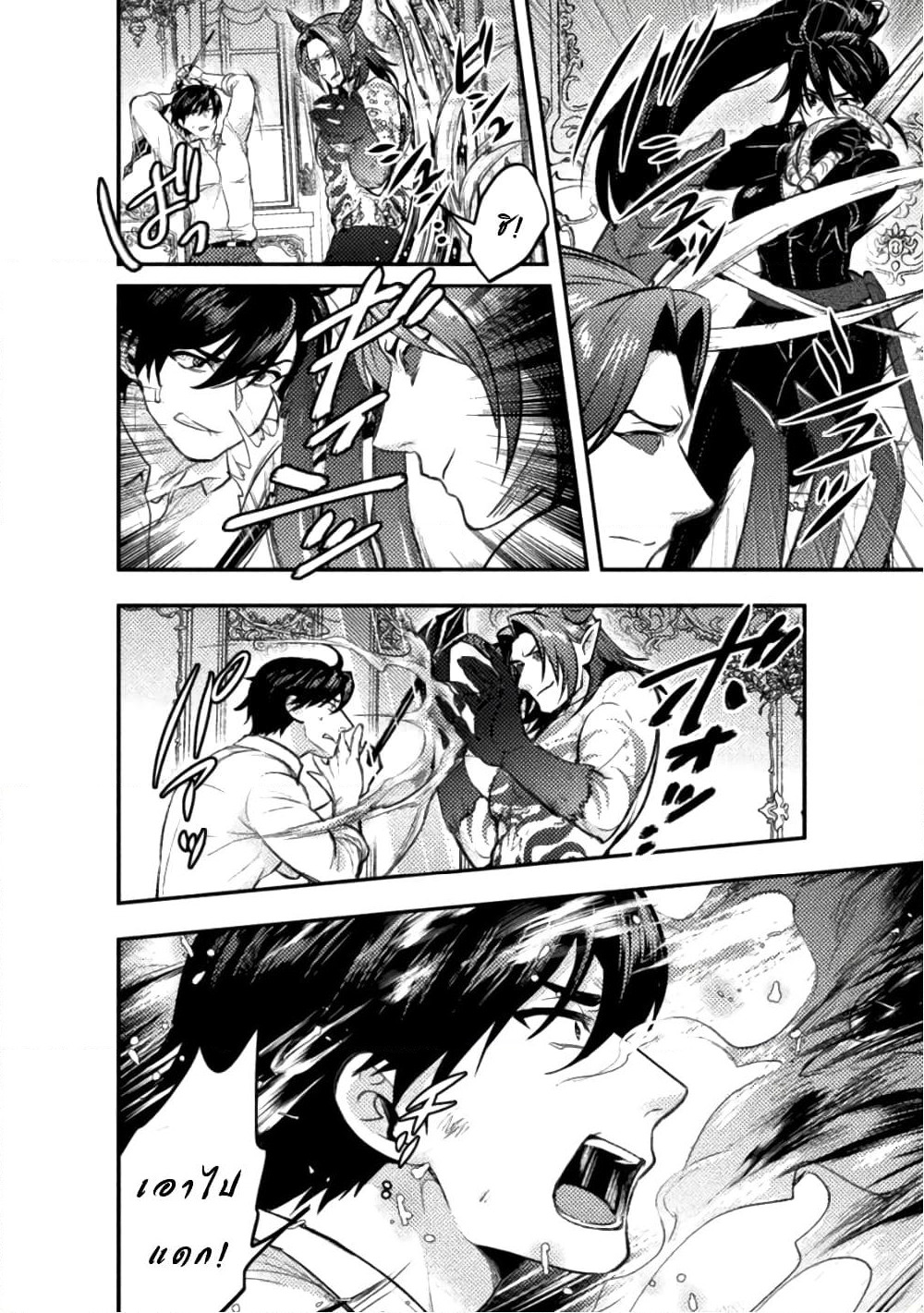 Bijo to Kenja to Majin no Ken page 9