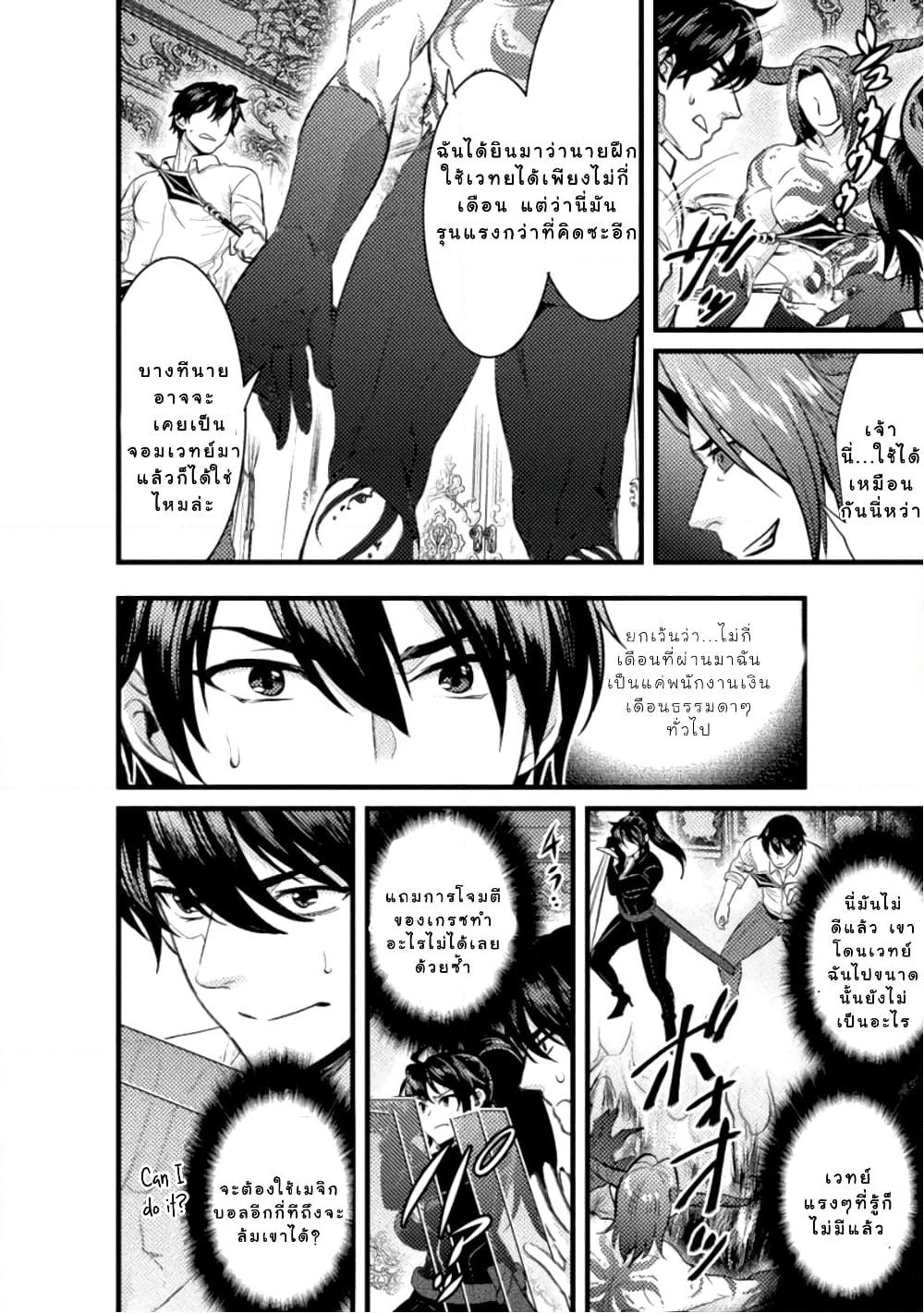Bijo to Kenja to Majin no Ken page 11