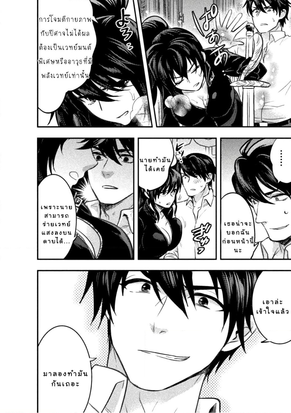 Bijo to Kenja to Majin no Ken page 15