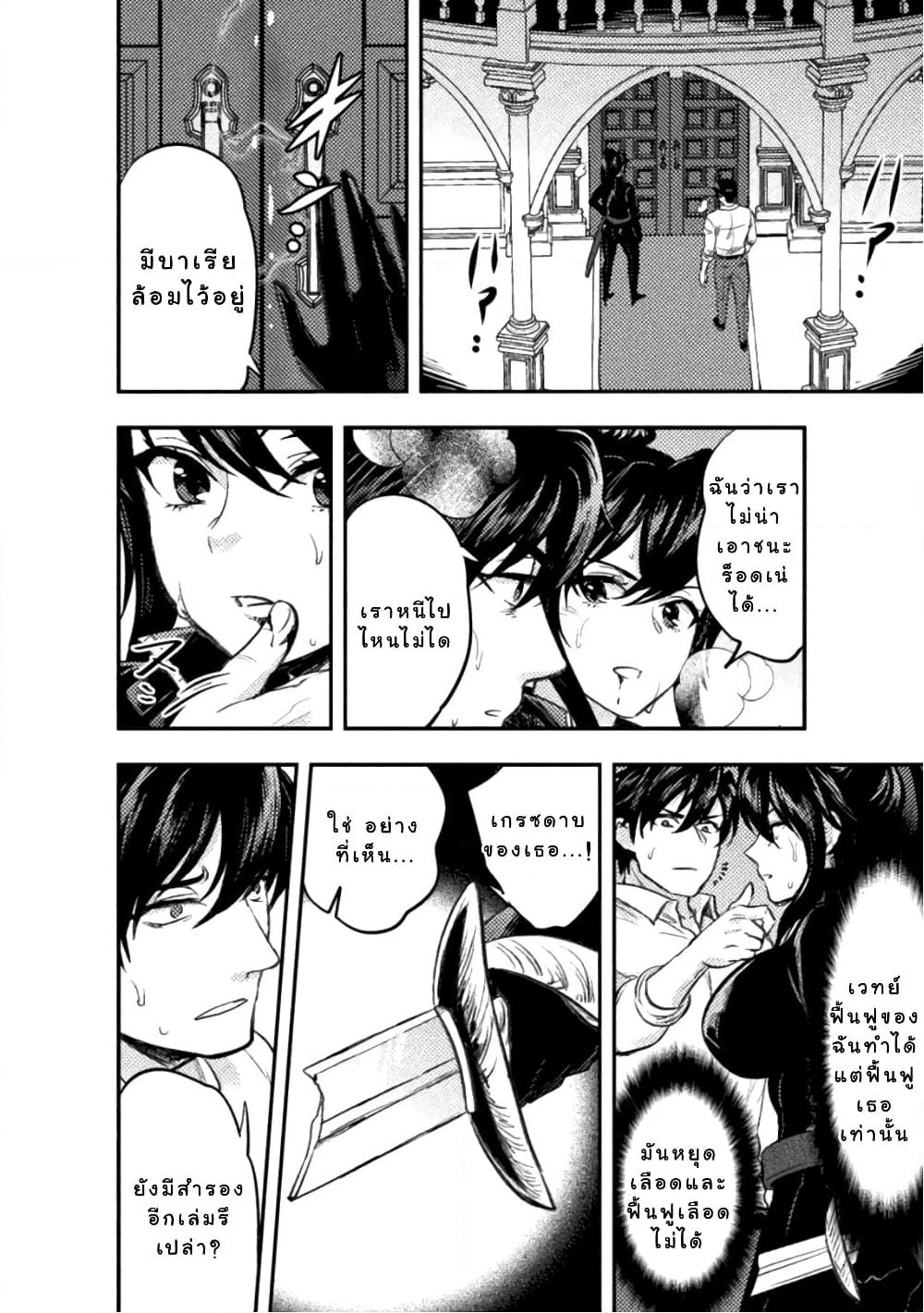 Bijo to Kenja to Majin no Ken page 21