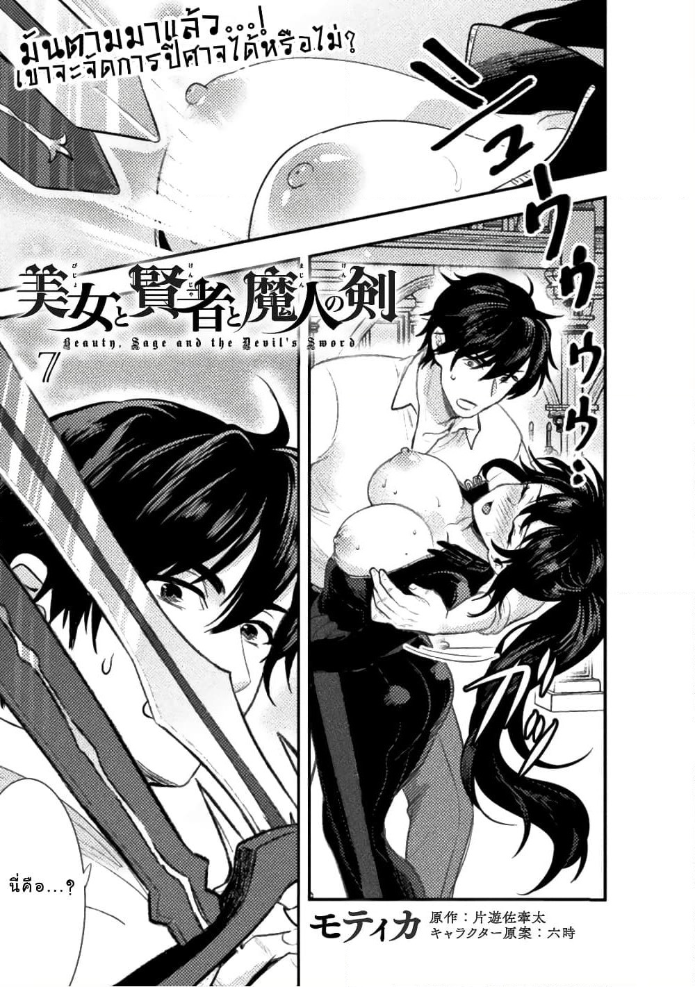 Bijo to Kenja to Majin no Ken page 2