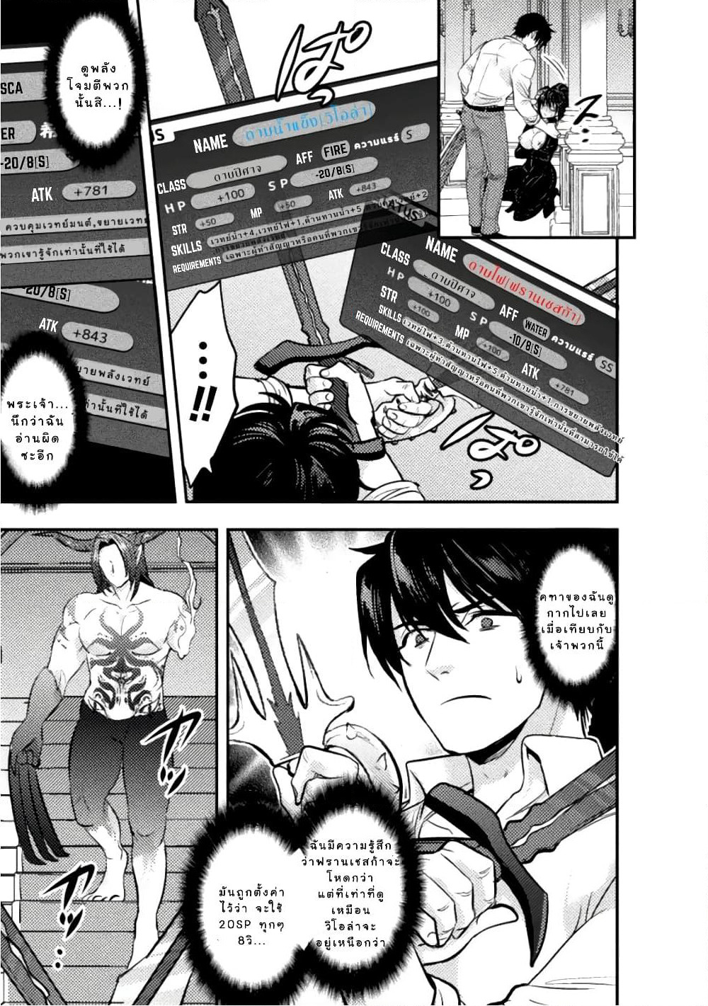 Bijo to Kenja to Majin no Ken page 4