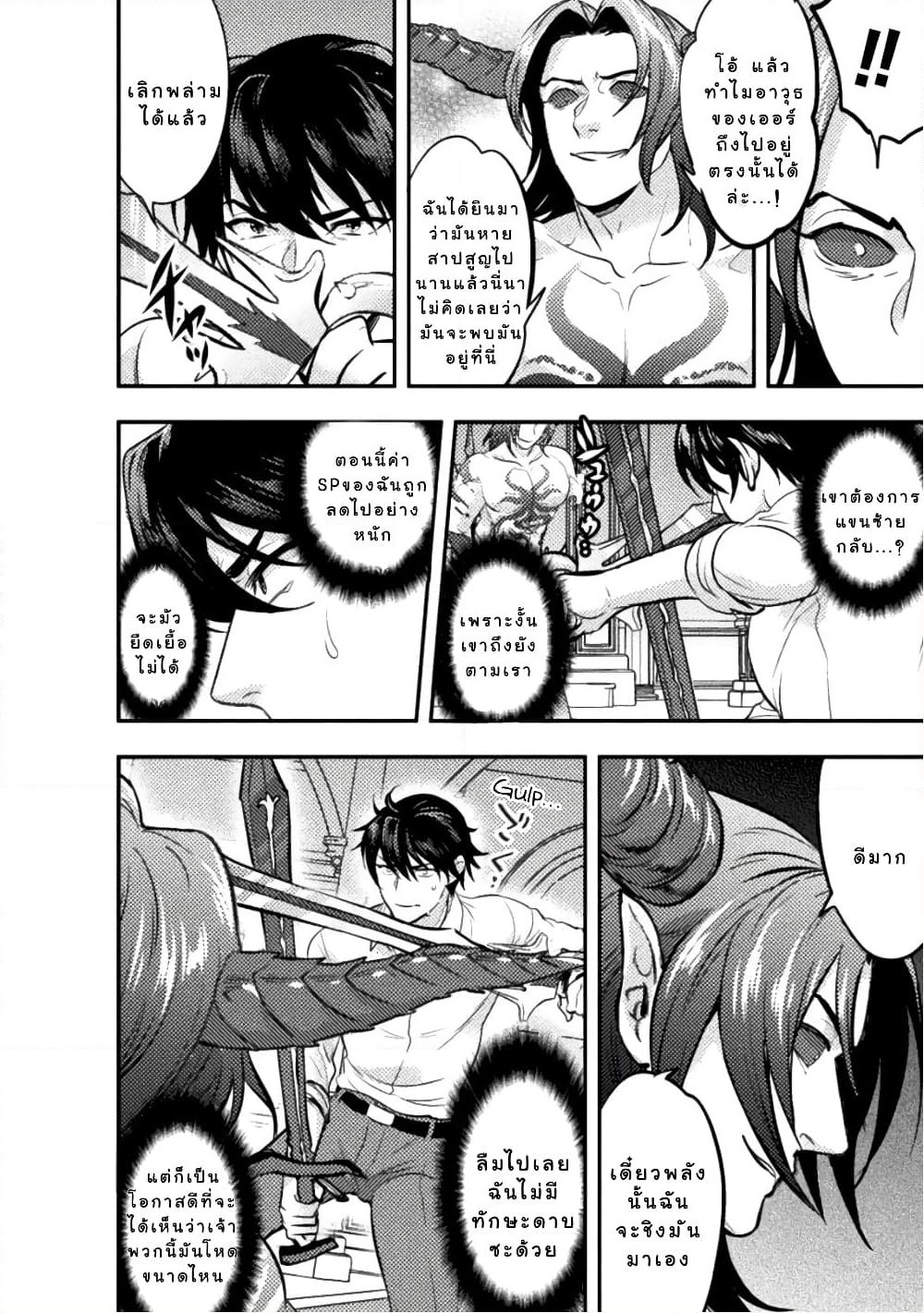 Bijo to Kenja to Majin no Ken page 5