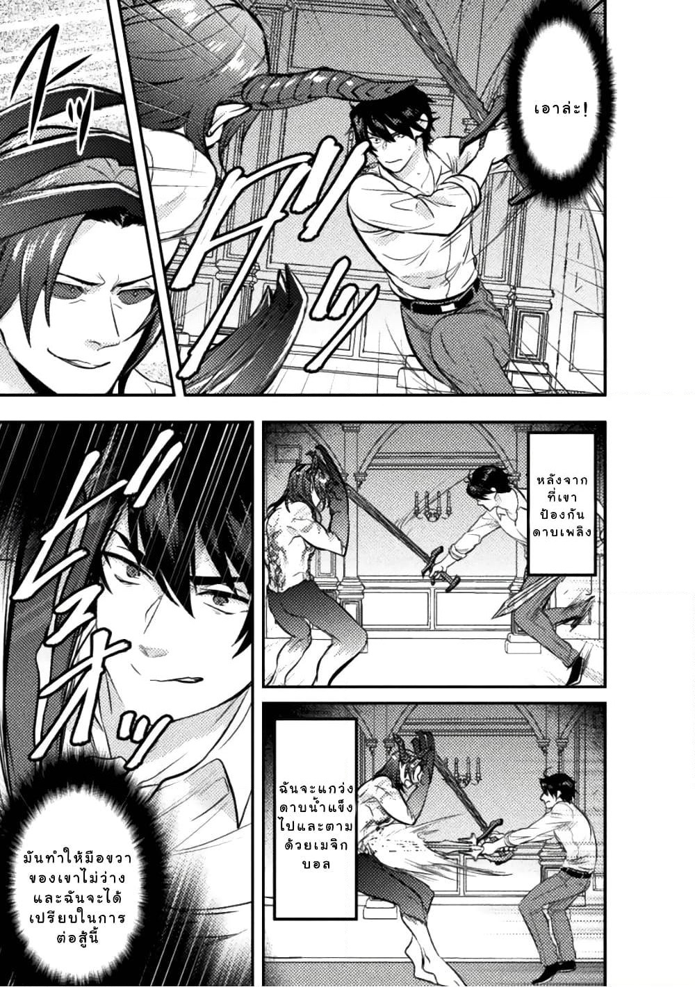 Bijo to Kenja to Majin no Ken page 6
