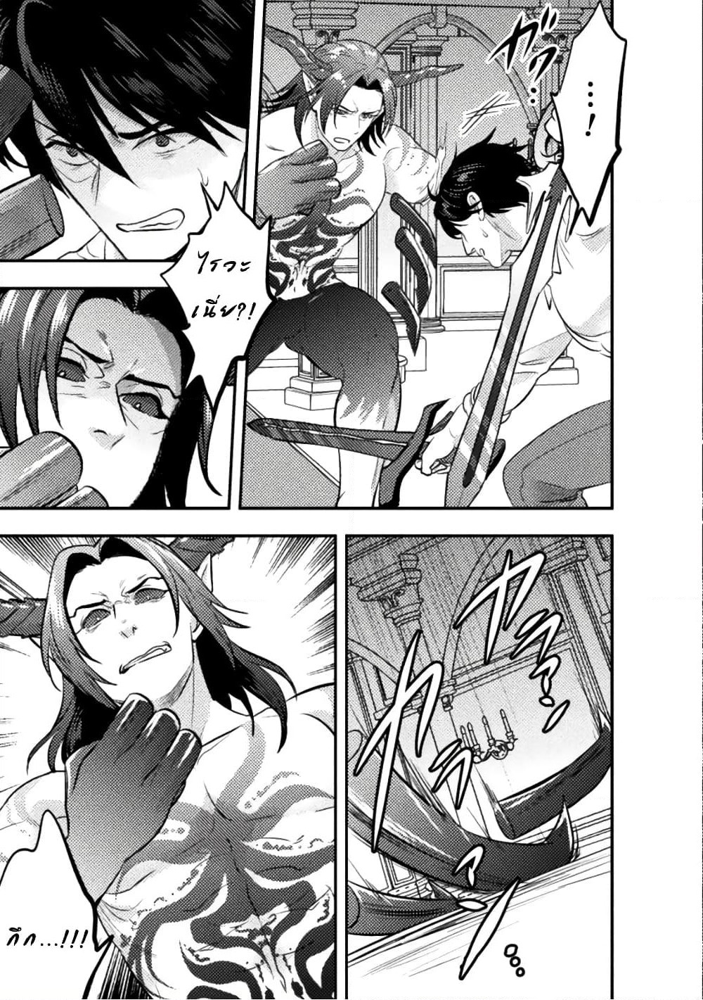 Bijo to Kenja to Majin no Ken page 8