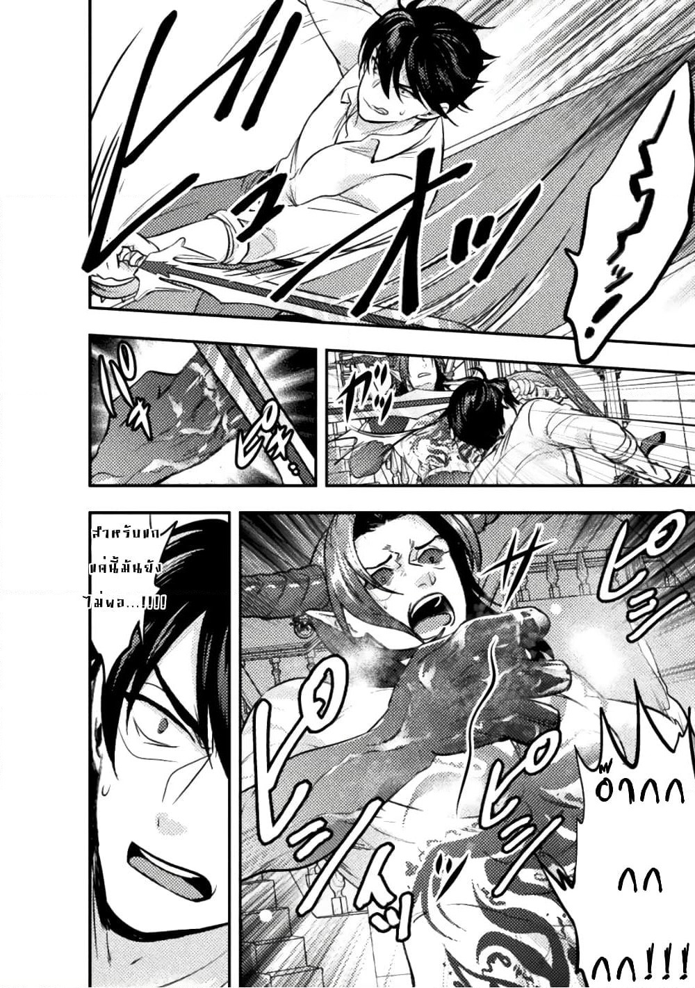Bijo to Kenja to Majin no Ken page 9