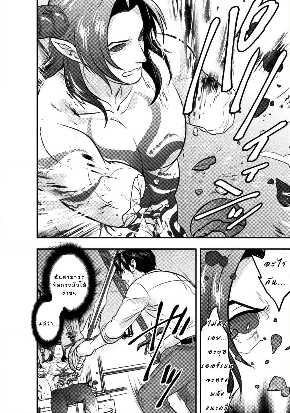 Bijo to Kenja to Majin no Ken page 11