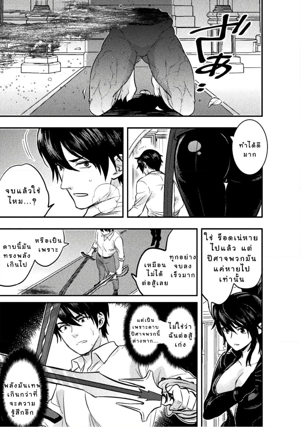Bijo to Kenja to Majin no Ken page 16
