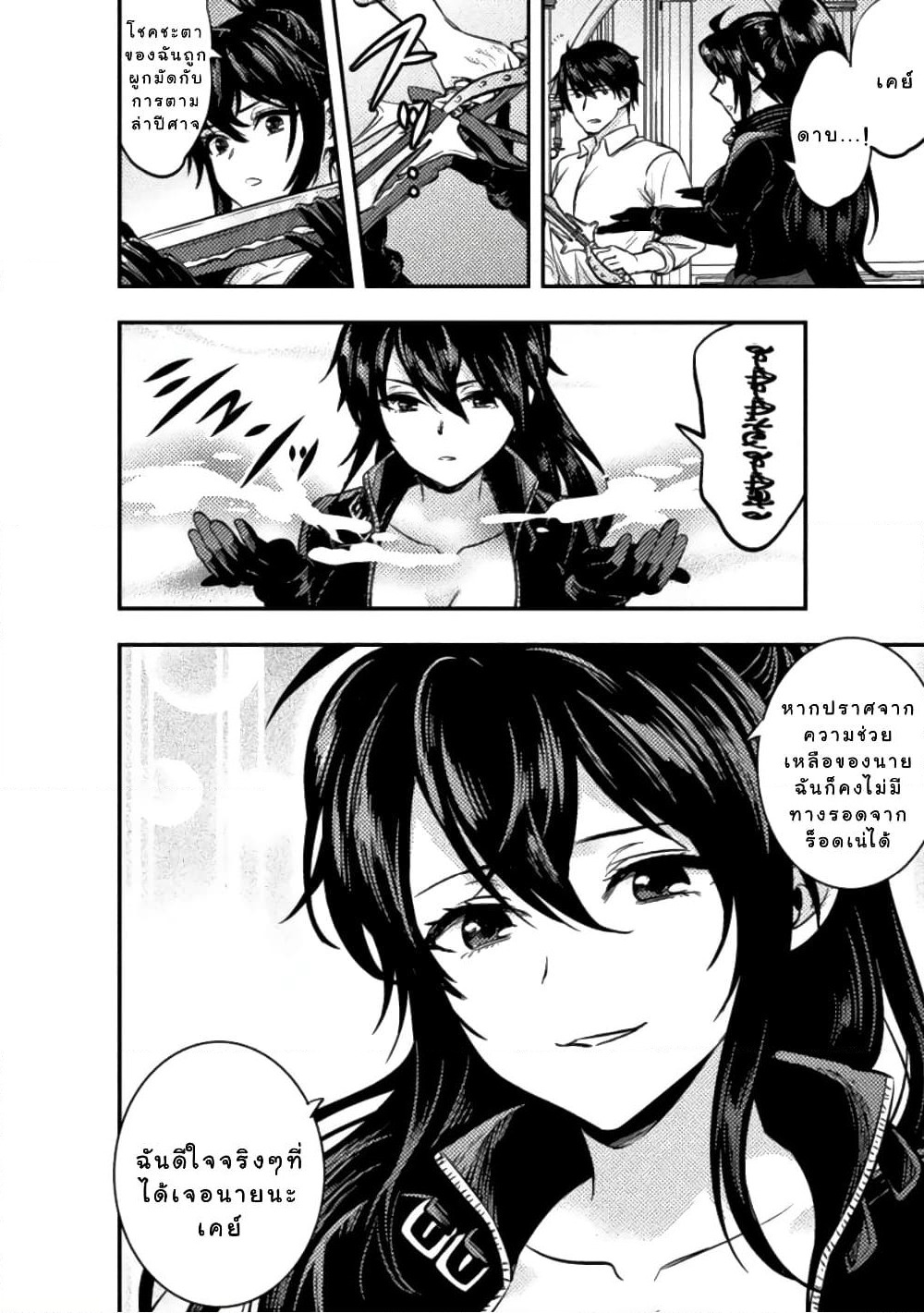 Bijo to Kenja to Majin no Ken page 17