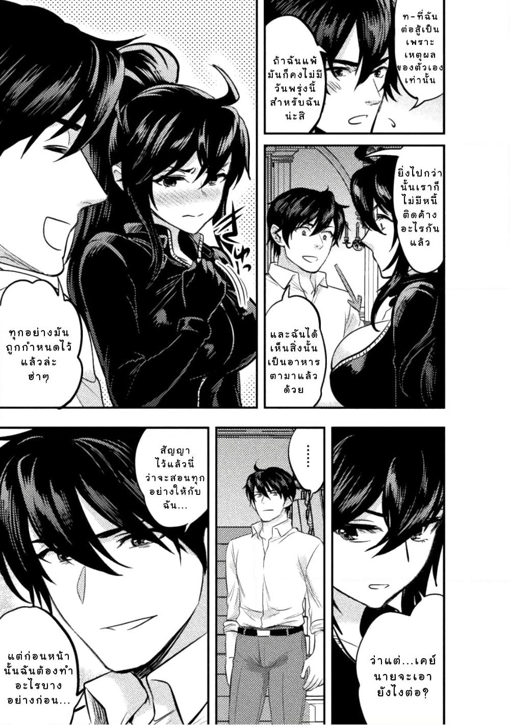 Bijo to Kenja to Majin no Ken page 18