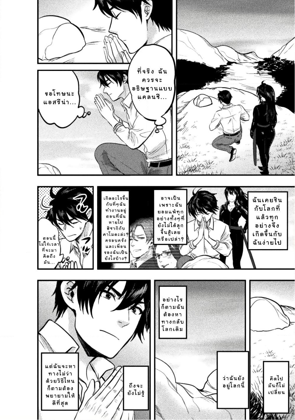 Bijo to Kenja to Majin no Ken page 19