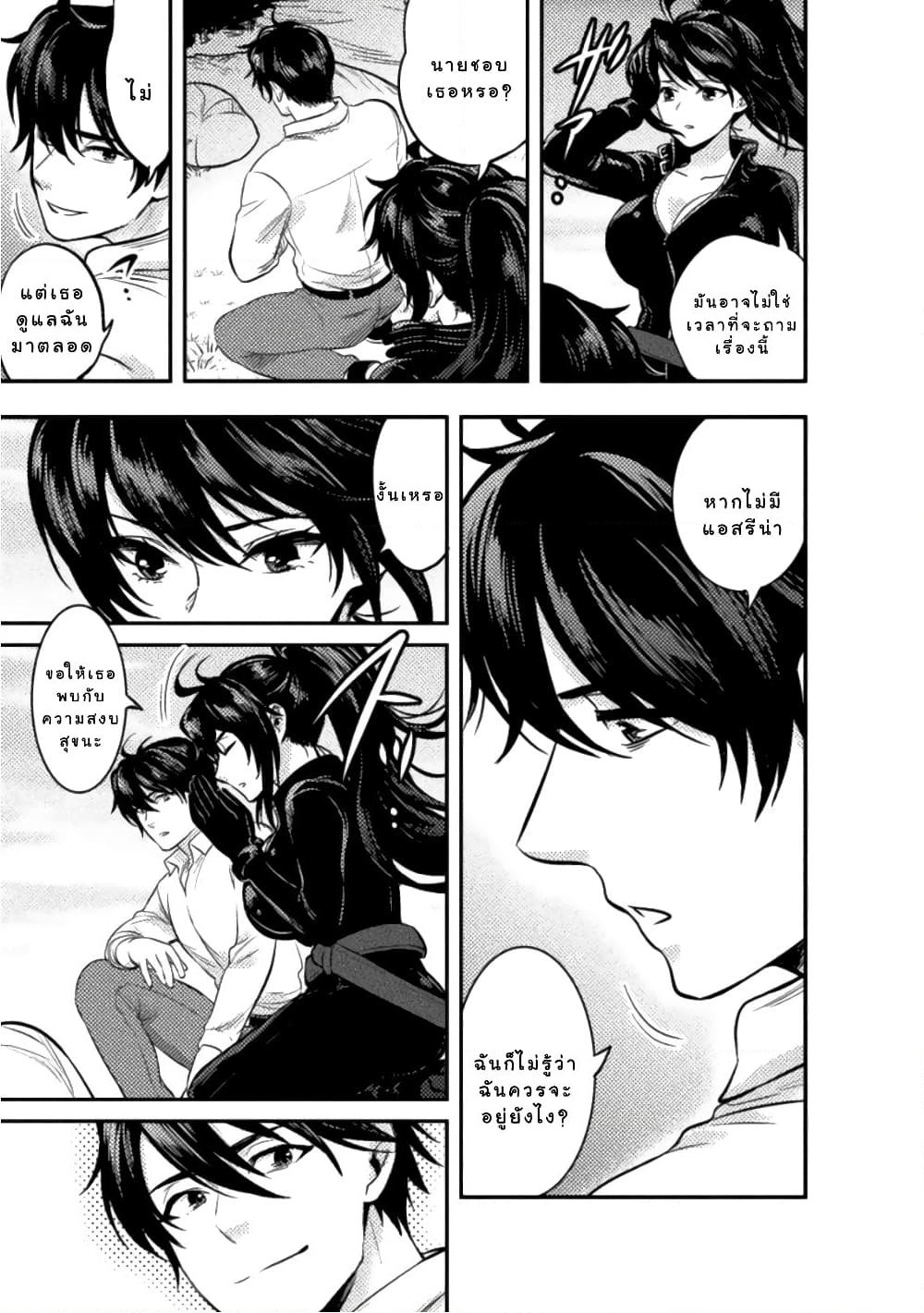 Bijo to Kenja to Majin no Ken page 20