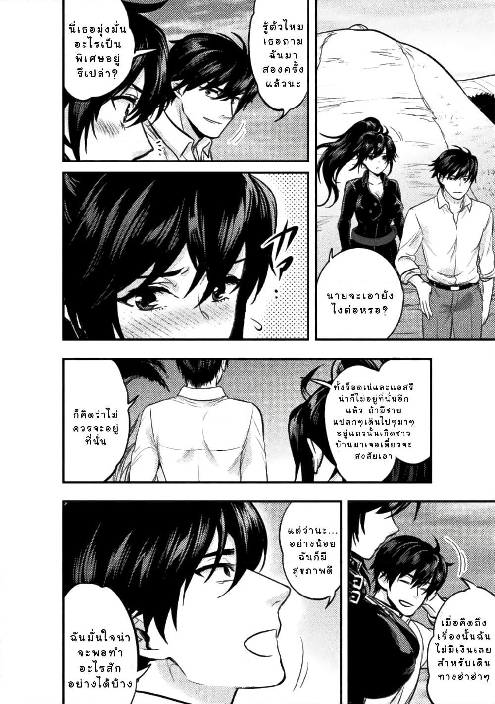 Bijo to Kenja to Majin no Ken page 21