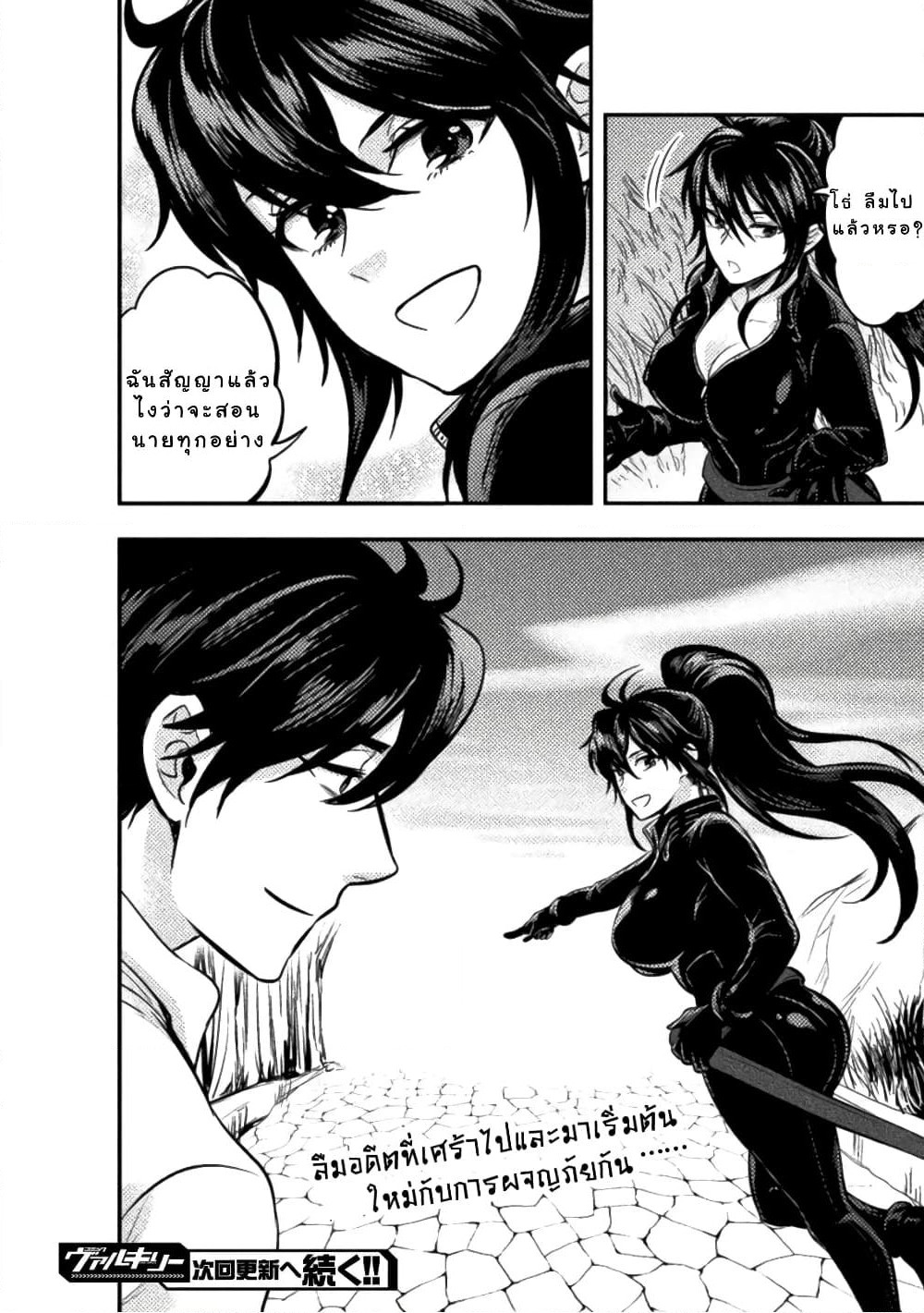 Bijo to Kenja to Majin no Ken page 23