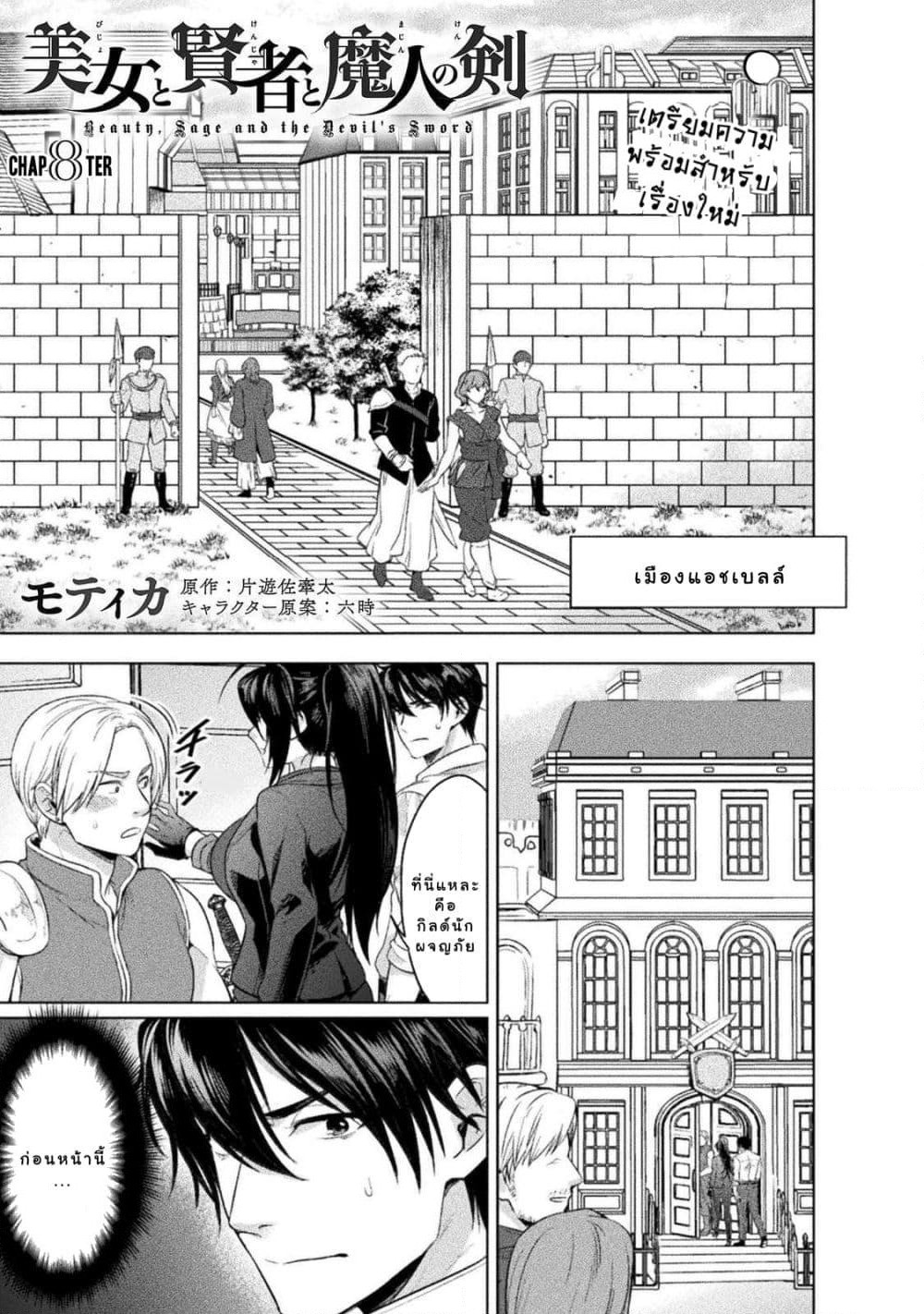 Bijo to Kenja to Majin no Ken page 1