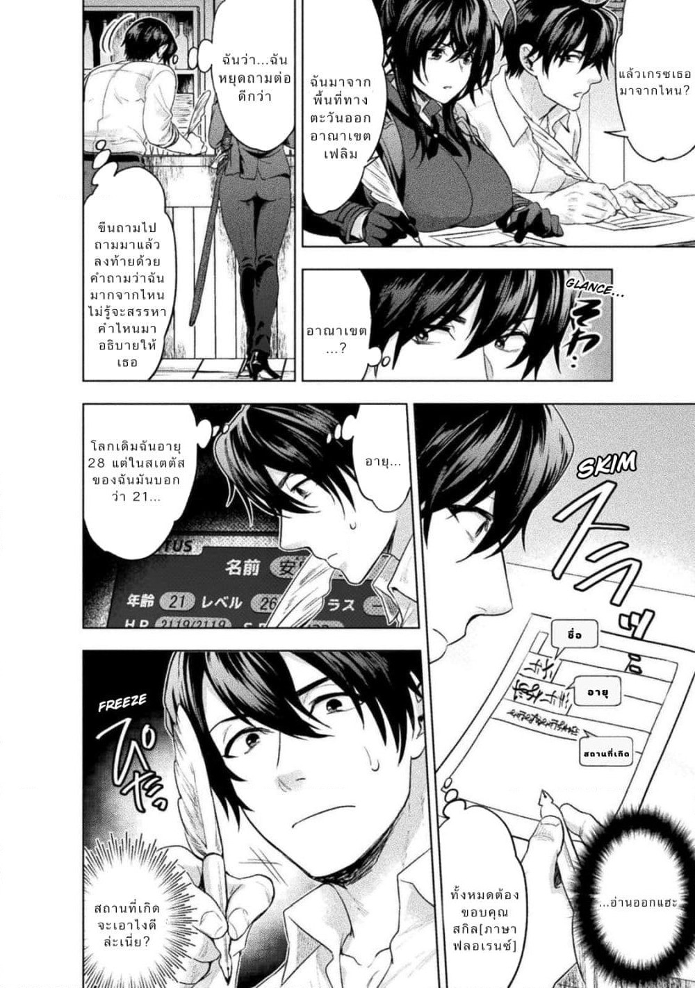 Bijo to Kenja to Majin no Ken page 4