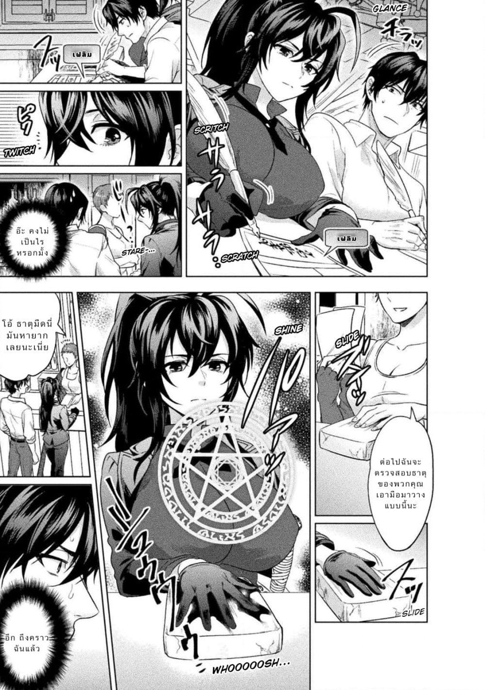 Bijo to Kenja to Majin no Ken page 5