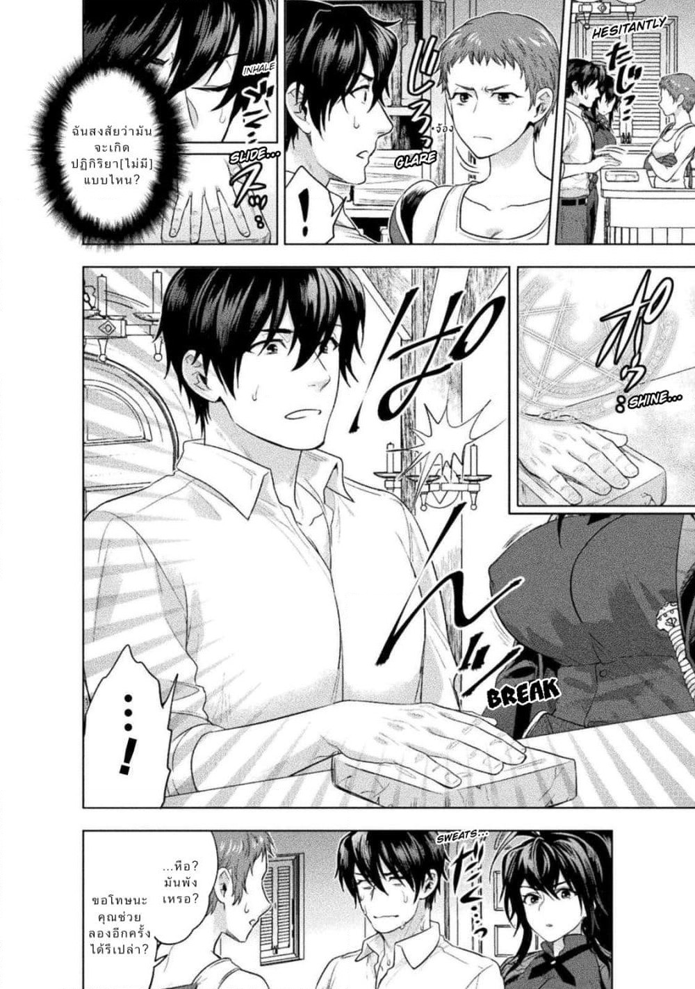 Bijo to Kenja to Majin no Ken page 6