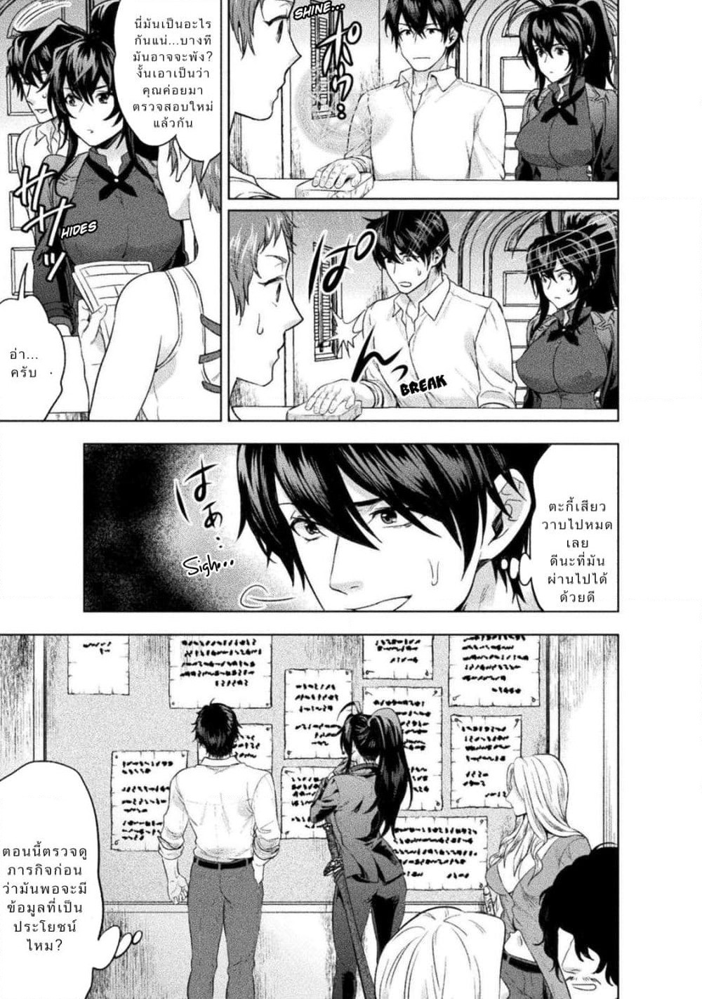 Bijo to Kenja to Majin no Ken page 7
