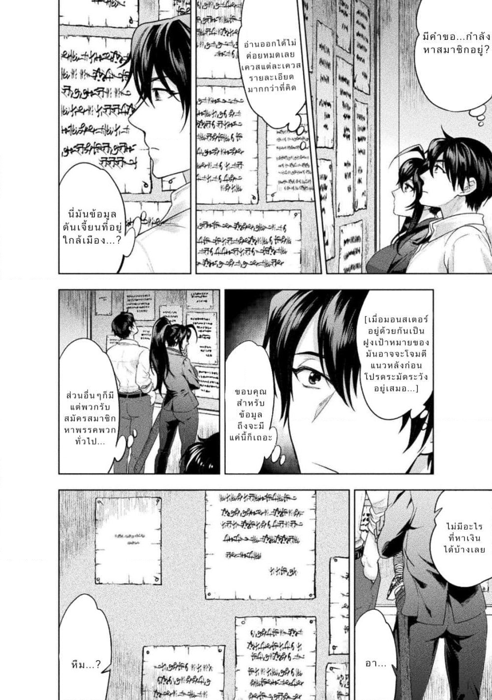 Bijo to Kenja to Majin no Ken page 8