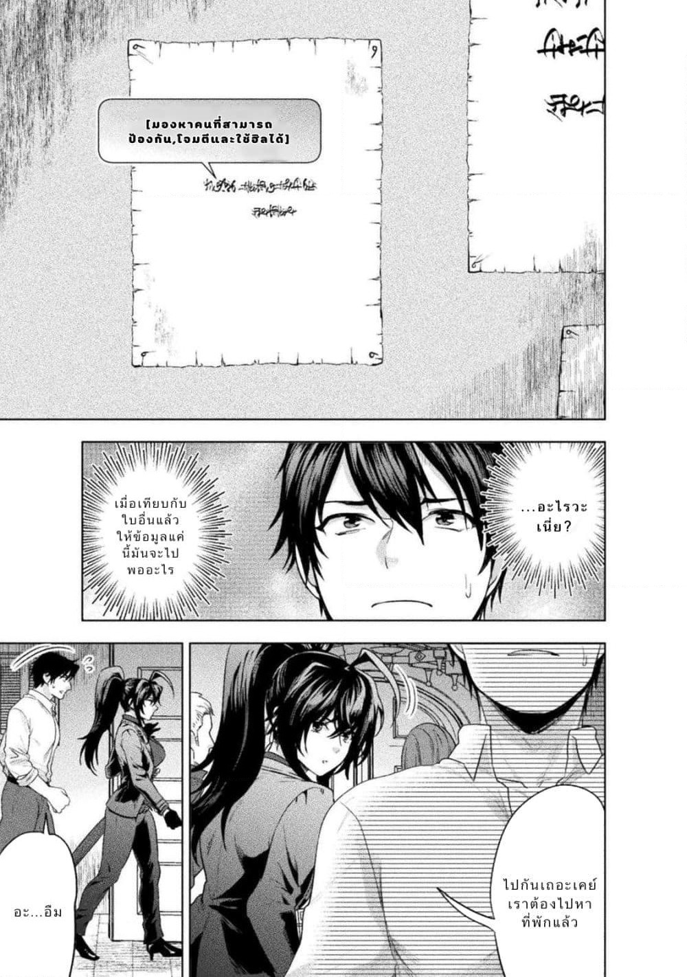Bijo to Kenja to Majin no Ken page 9