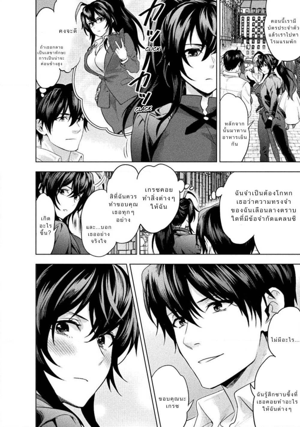 Bijo to Kenja to Majin no Ken page 10