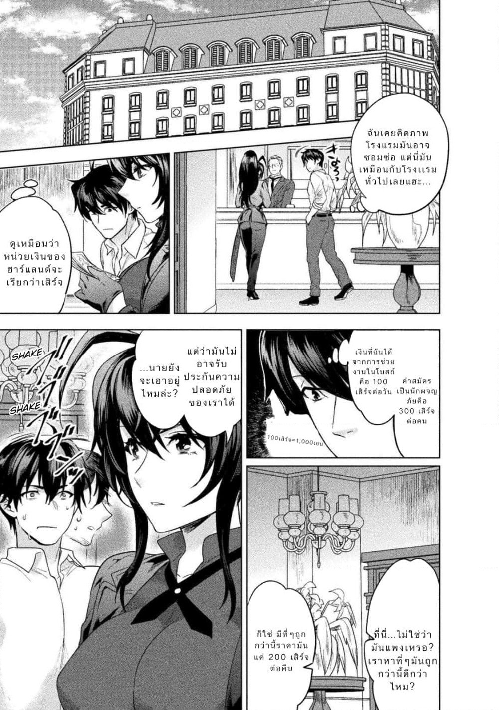 Bijo to Kenja to Majin no Ken page 11