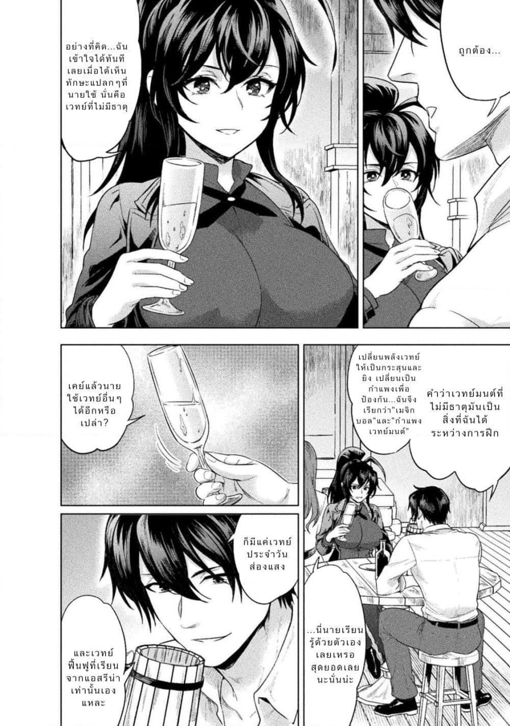 Bijo to Kenja to Majin no Ken page 14