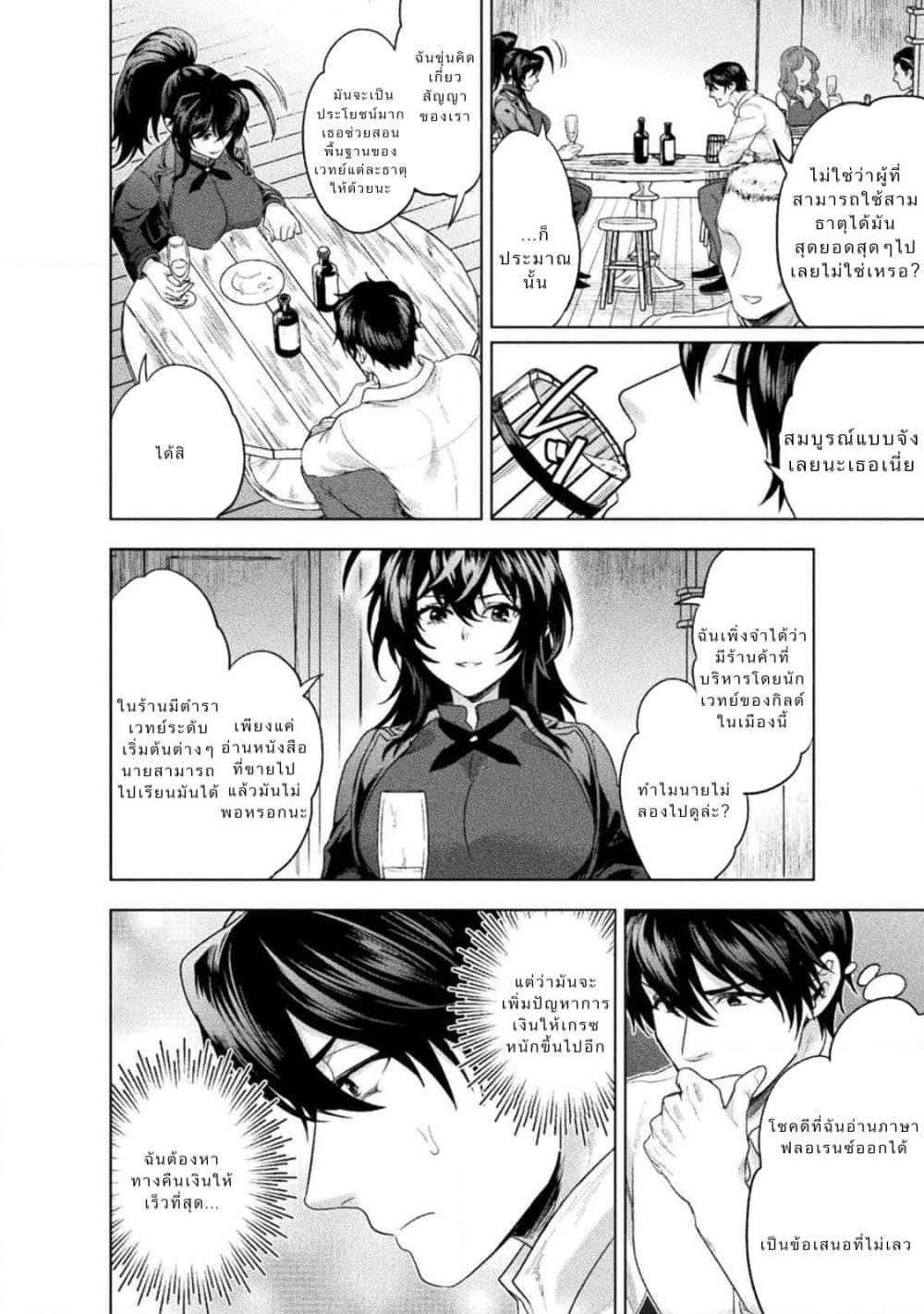 Bijo to Kenja to Majin no Ken page 16