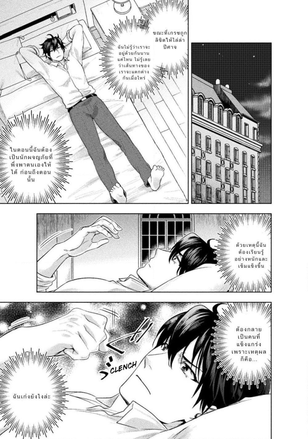 Bijo to Kenja to Majin no Ken page 17