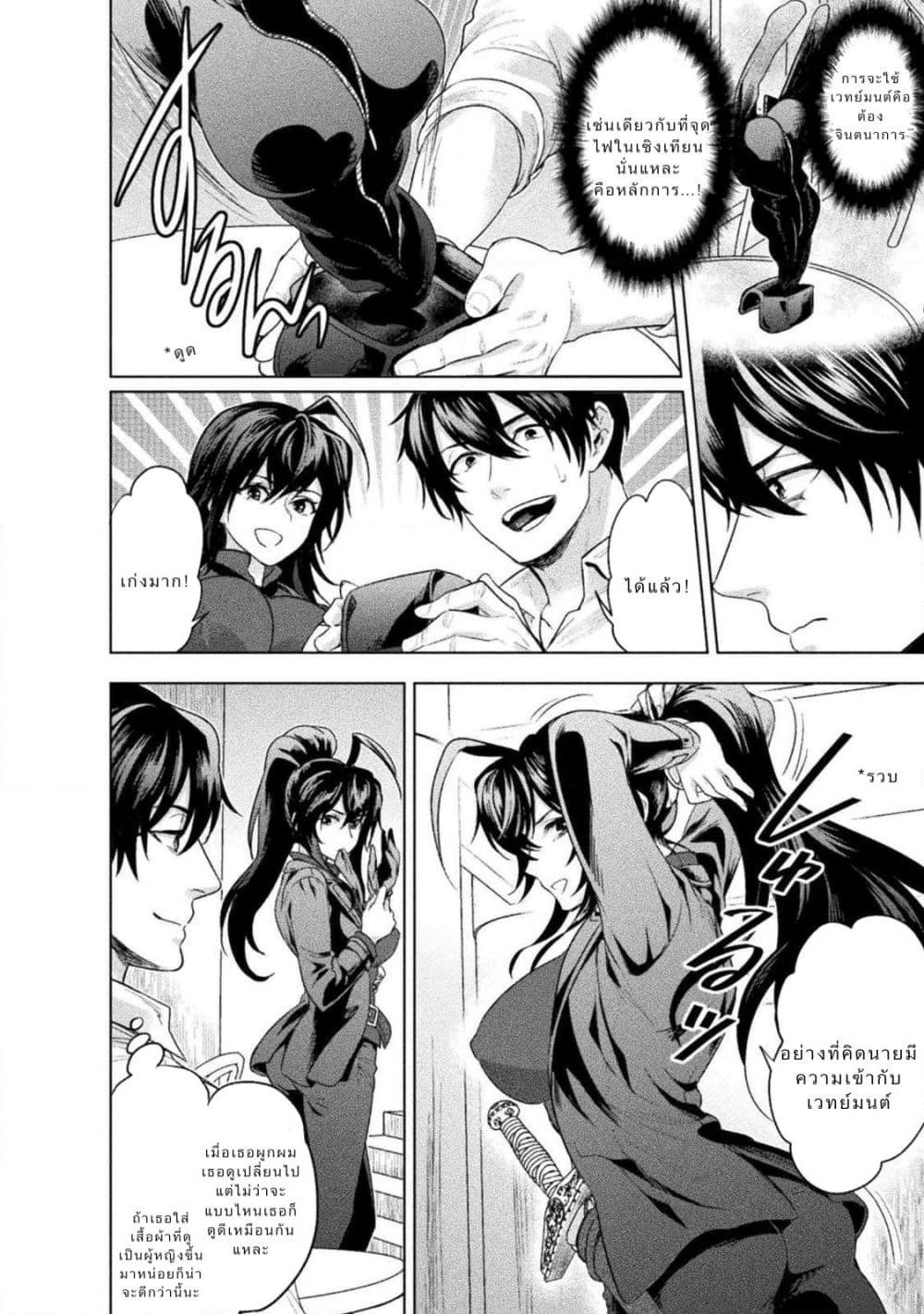 Bijo to Kenja to Majin no Ken page 20