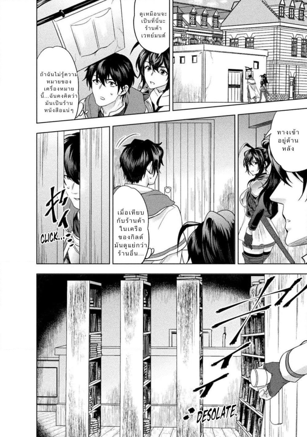 Bijo to Kenja to Majin no Ken page 24