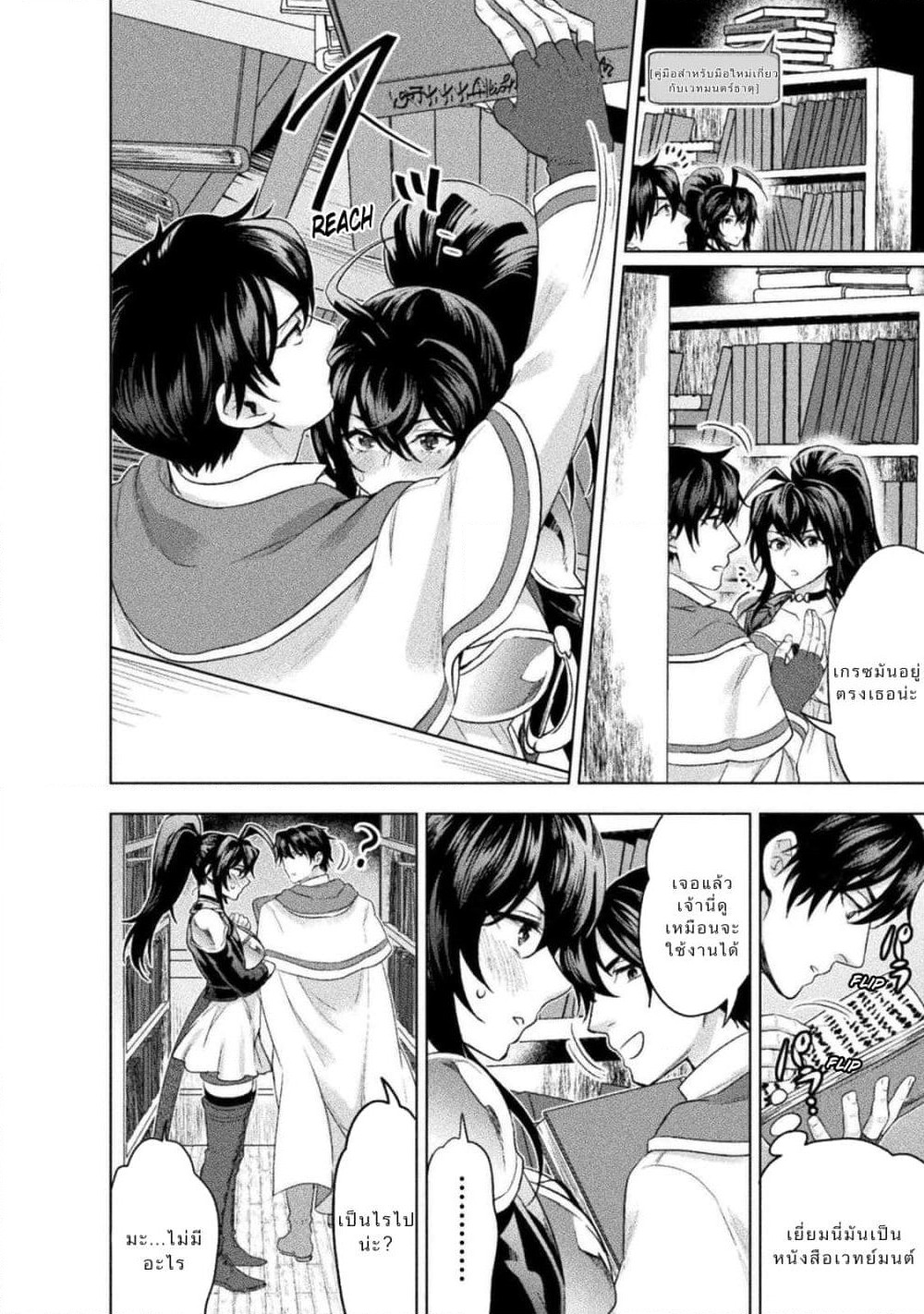 Bijo to Kenja to Majin no Ken page 26