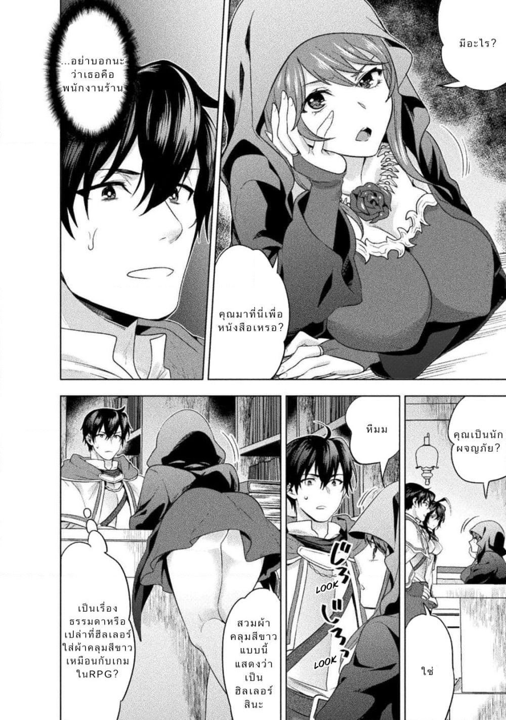 Bijo to Kenja to Majin no Ken page 28