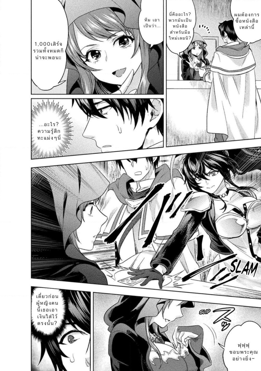 Bijo to Kenja to Majin no Ken page 30