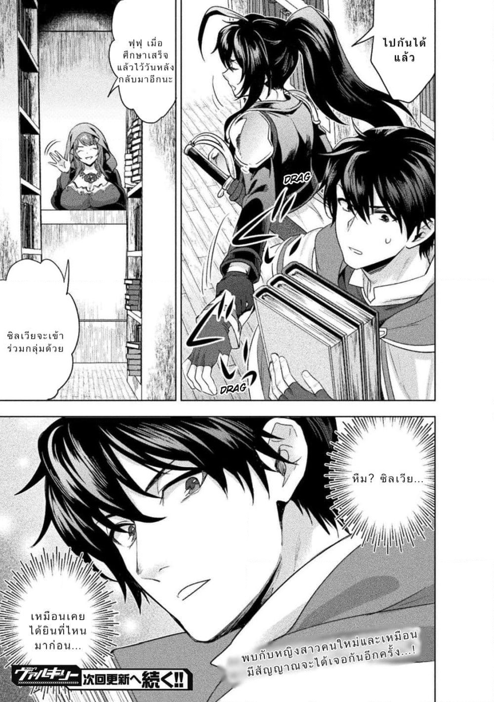 Bijo to Kenja to Majin no Ken page 31
