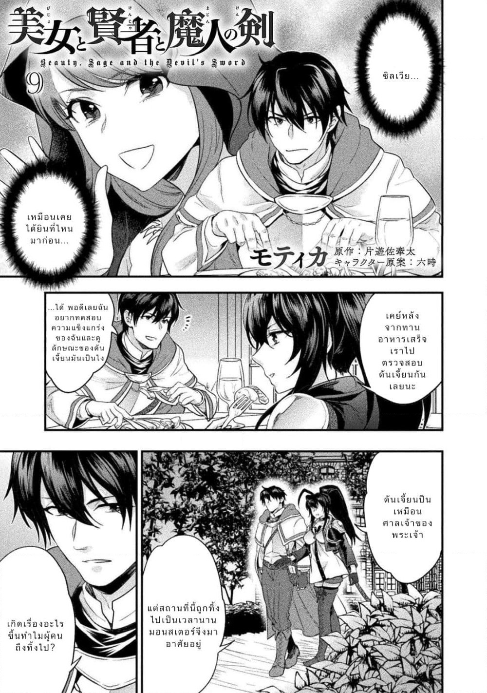 Bijo to Kenja to Majin no Ken page 1