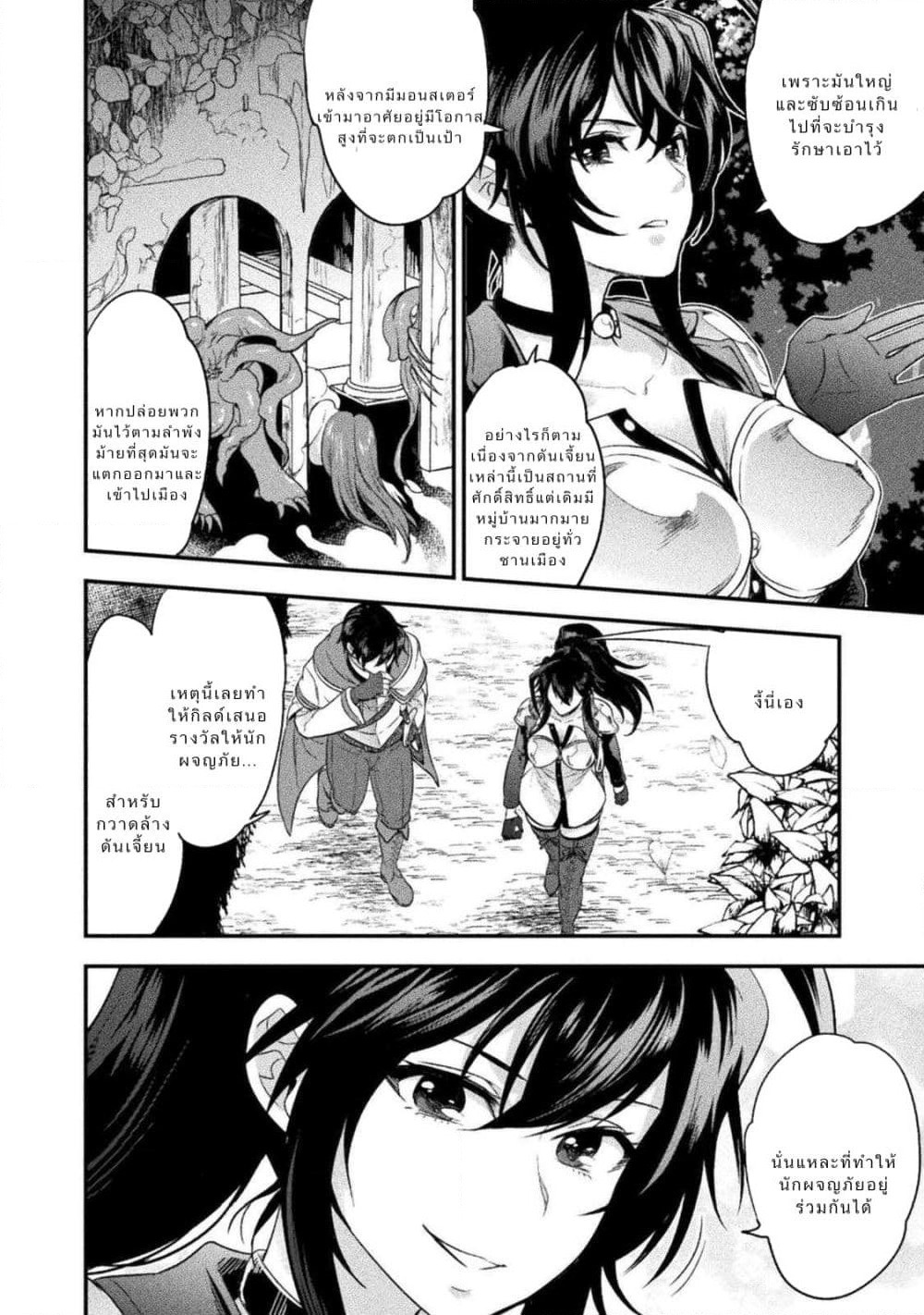 Bijo to Kenja to Majin no Ken page 2